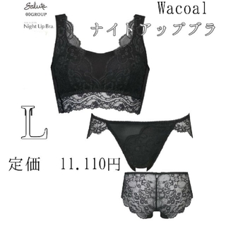 ワコール(Wacoal)の【L】【Wacoal サルート】ナイトアップブラ(ブラ&ショーツセット)