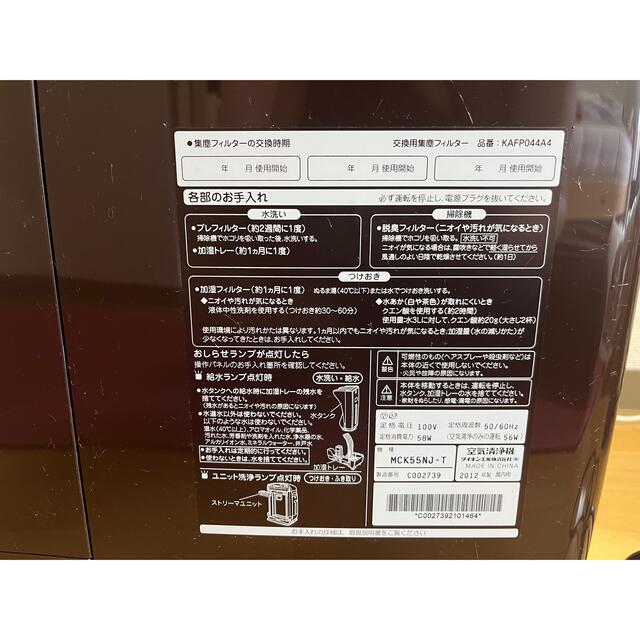 DAIKIN(ダイキン)のDAIKIN ダイキン 空気清浄機 MCK55NJ-T 2012年製 スマホ/家電/カメラの生活家電(空気清浄器)の商品写真