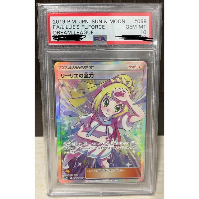 リーリエの全力 sr psa10