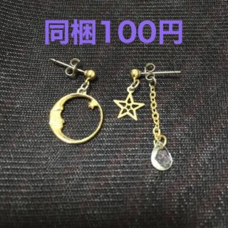 【同梱100円】三日月と星のピアス(ピアス)