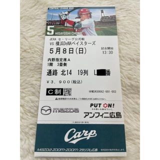 ヒロシマトウヨウカープ(広島東洋カープ)のカープチケット　5/8(日)カープvs横浜ベイスターズ(野球)