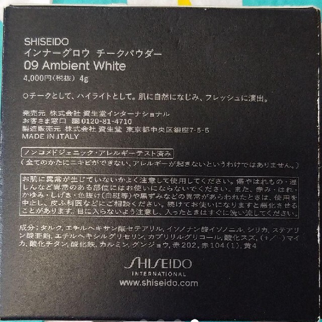 SHISEIDO (資生堂)(シセイドウ)の資生堂インナーグロウ　チークパウダー09 コスメ/美容のベースメイク/化粧品(チーク)の商品写真