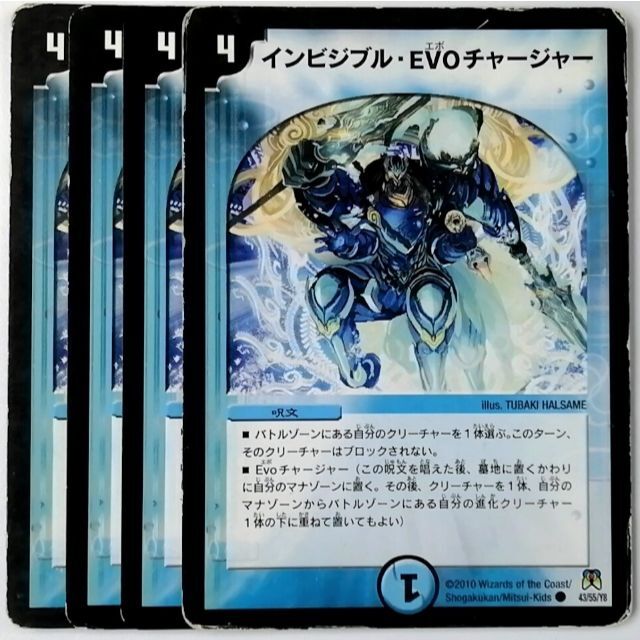 デュエルマスターズ(デュエルマスターズ)のDM35 43/55 インビジブル・EVOチャージャー✕４枚セット エンタメ/ホビーのトレーディングカード(シングルカード)の商品写真