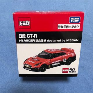 タカラトミー(Takara Tomy)のトミカ/日産/GTR/50th/designedbyNISSAN/ミニカー (ミニカー)