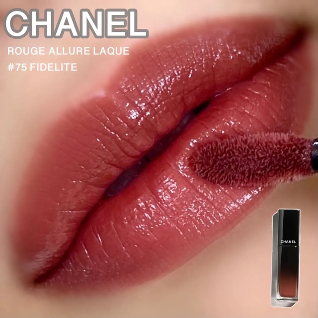 CHANEL ルージュ　アリュールラック75