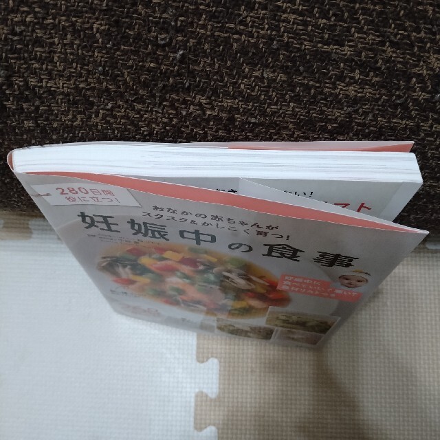 妊娠中の食事 おなかの赤ちゃんがスクスクかしこく育つ! 妊娠中の食事 おなかの赤ちゃんがスクスクかしこく育つ!