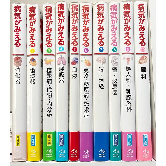 病気がみえるセット✨1-10冊⭐️送料込み✨ 優先配送 www.policebumper.com