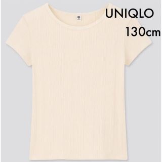 ユニクロ(UNIQLO)のUNIQLO：リブTシャツ 130cm(Tシャツ/カットソー)