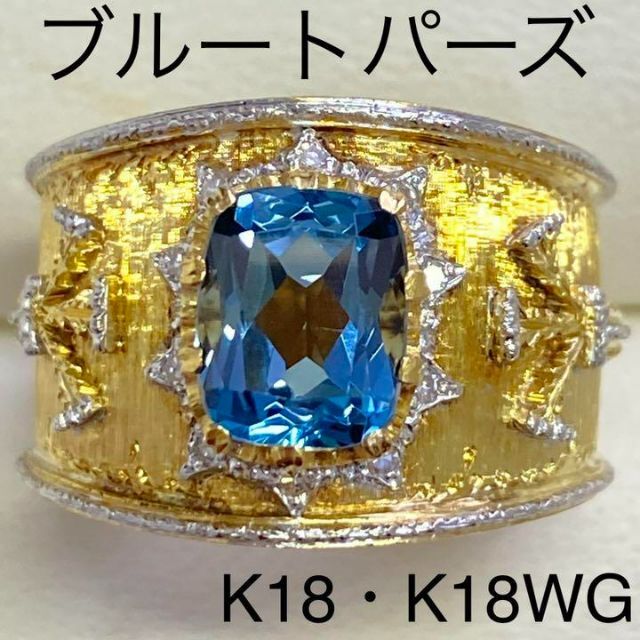 K18・K18WG　天然ブルートパーズリング　サイズ14号　海外製　8.8g レディースのアクセサリー(リング(指輪))の商品写真