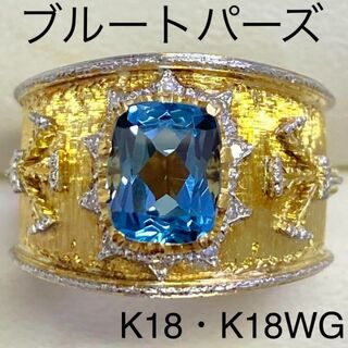 K18・K18WG　天然ブルートパーズリング　サイズ14号　海外製　8.8g(リング(指輪))