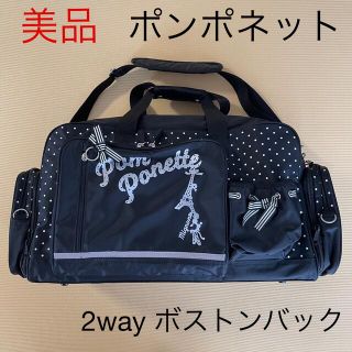 ポンポネット(pom ponette)のPomponette ボストンバック 黒 2way 大きめ(ボストンバッグ)