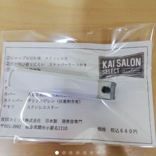 貝印　新品　白　爪切り(爪切り)