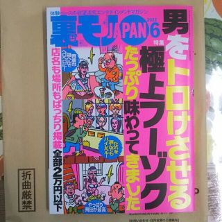 裏モノ JAPAN (ジャパン) 2022年 06月号(その他)