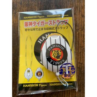 [非売品]阪神タイガースストラップ(記念品/関連グッズ)