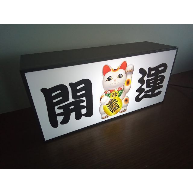 まねきねこ 招き猫 開運 商売繁盛 看板 置物 雑貨 LED2wayライトBOXの通販 by ROCK'N'ROLL project's  shop｜ラクマ