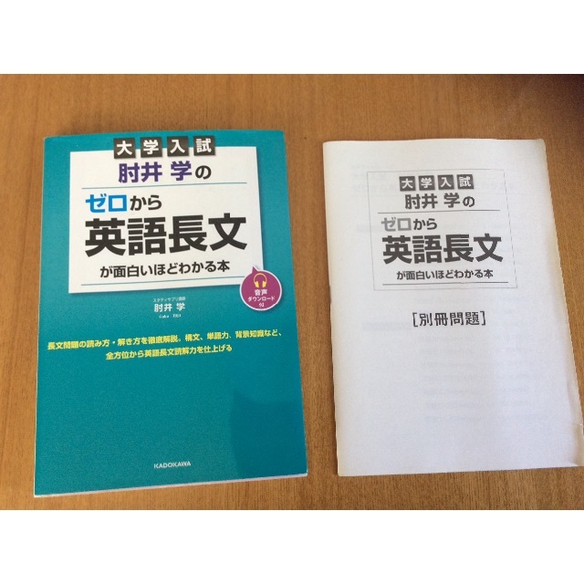 ゼロから英語長文が面白いほどわかる本 エンタメ/ホビーの本(語学/参考書)の商品写真