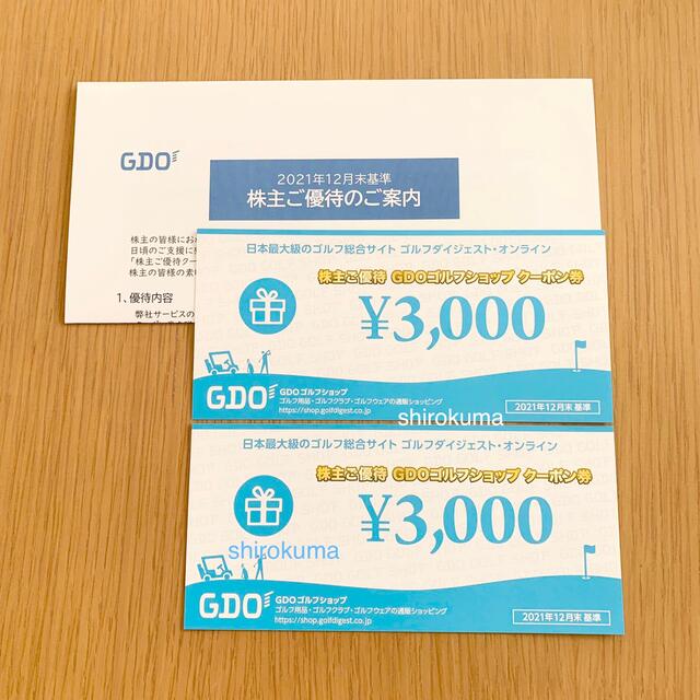 ラクマパック発送 GDO 株主優待 ゴルフショップクーポン 3000円2枚
