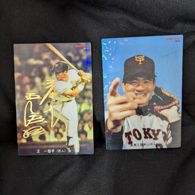 プロ野球チップス2022 激レア復刻カード 王貞治(箔押サイン入り)長嶋茂雄 | フリマアプリ ラクマ