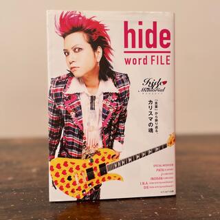 hide word FILE 「言葉から振り返るカリスマの魂」(ミュージシャン)