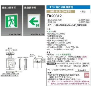 パナソニック(Panasonic)の★複数値引き/パナソニック/避難口/誘導灯/FA20312/B級/表示板セット(その他)