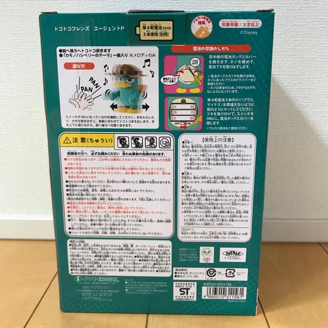 Disney(ディズニー)のトコトコフレンズ　エージェントP エンタメ/ホビーのおもちゃ/ぬいぐるみ(キャラクターグッズ)の商品写真