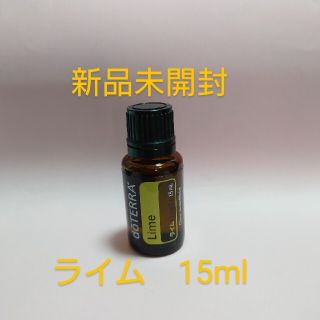 ドテラ(doTERRA)のdoTERRA　エッセンシャルオイル　ライム15ml(アロマオイル)