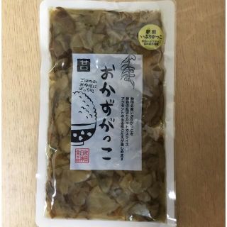 いぶりがっこ　おかずがっこ　甘口　250g(漬物)