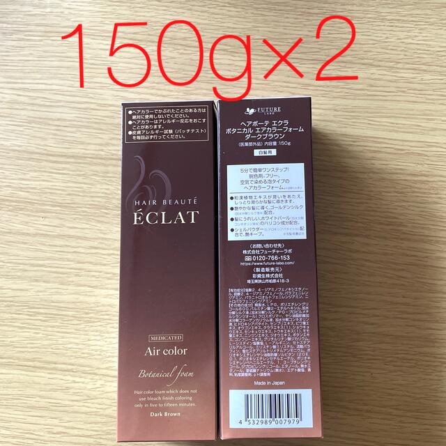 ボタニカル エアカラーフォーム  ダークブラウン 150g×2