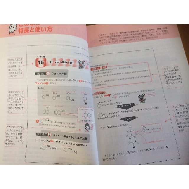 化学の解法が面白いほどわかる本 エンタメ/ホビーの本(語学/参考書)の商品写真