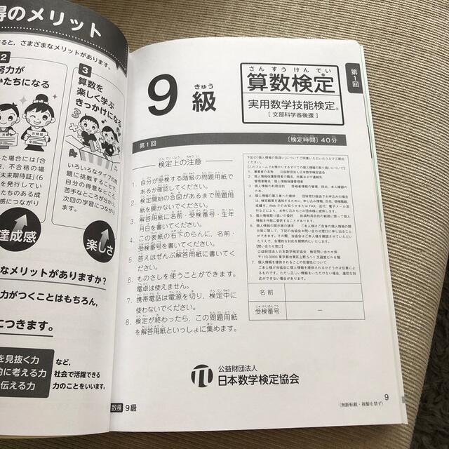 ☆状態良好☆実用数学技能検定　過去問題集　算数検定９級 エンタメ/ホビーの本(資格/検定)の商品写真