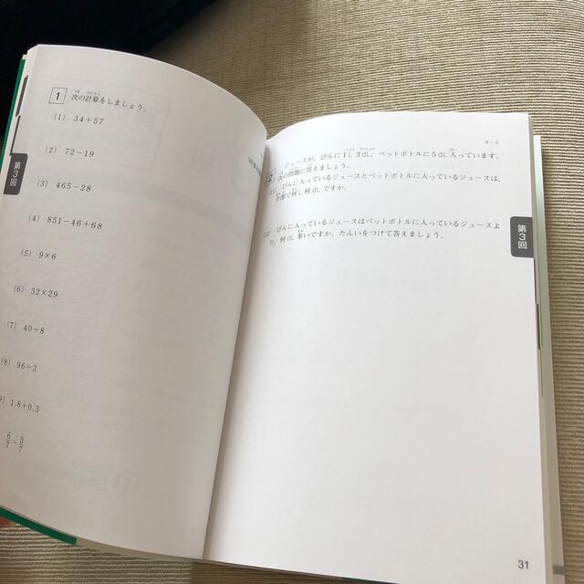 ☆状態良好☆実用数学技能検定　過去問題集　算数検定９級 エンタメ/ホビーの本(資格/検定)の商品写真