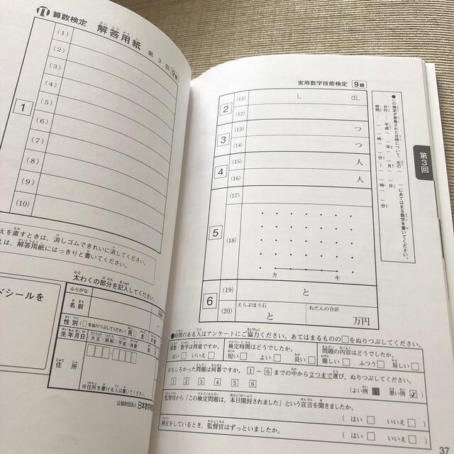 ☆状態良好☆実用数学技能検定　過去問題集　算数検定９級 エンタメ/ホビーの本(資格/検定)の商品写真