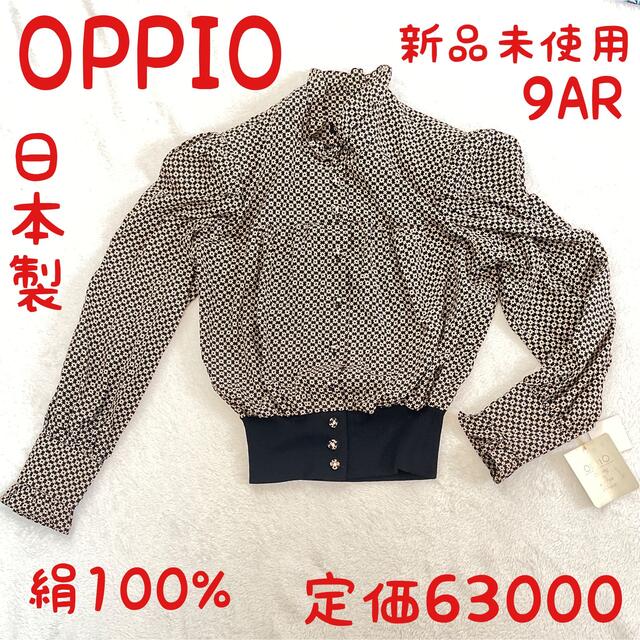 新品タグ付き　OPPIO 定価63000円　日本製　絹100% ブラウス レディースのトップス(シャツ/ブラウス(長袖/七分))の商品写真