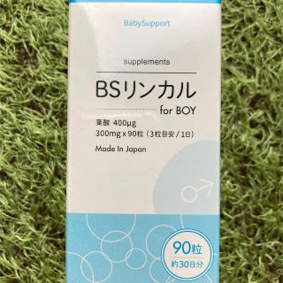 BSリンカル　サプリメント　産み分け　男の子　2個セット(その他)