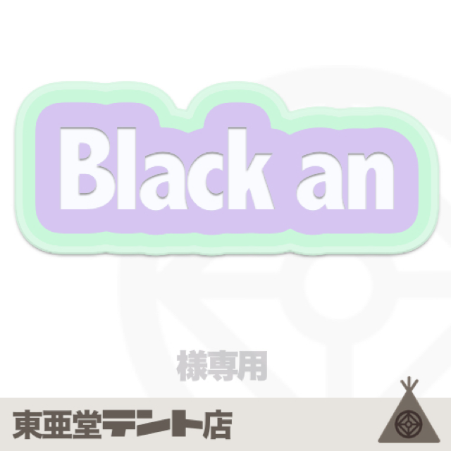 Black an様専用S-XL×2袋／S-XL-M×1袋