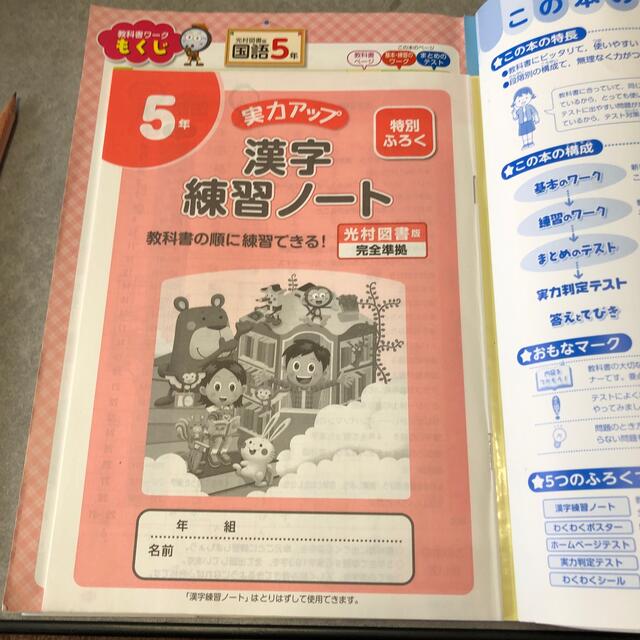 ☆小学教科書ワーク光村図書版国語５年 エンタメ/ホビーの本(語学/参考書)の商品写真