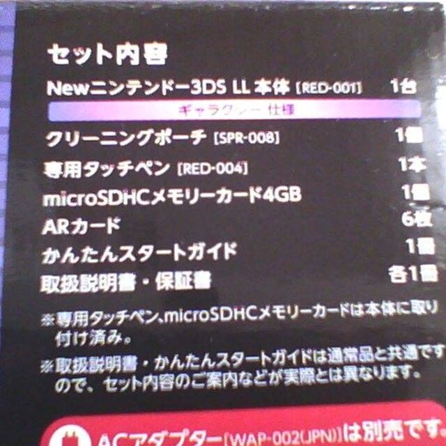 専売品　Newニンテンドー3DSLL本体 ギャラクシーパック[トイザらス限定]