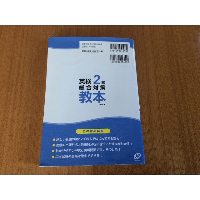 英検２級 総合対策教本 エンタメ/ホビーの本(資格/検定)の商品写真