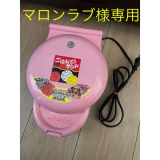 ごはんDEサンド(調理道具/製菓道具)