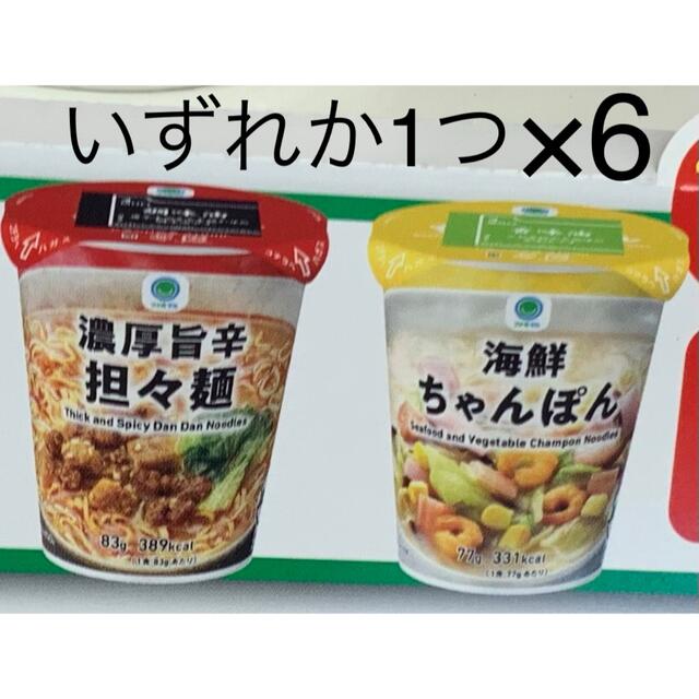 ファミリーマート無料引換券6枚「ファミマル 濃厚旨辛担々麺または海鮮ちゃんぽん」 チケットの優待券/割引券(フード/ドリンク券)の商品写真