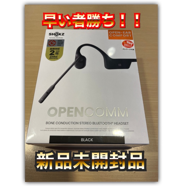 【新品未開封】SHOKZ OPENCOMM 新社名ver.