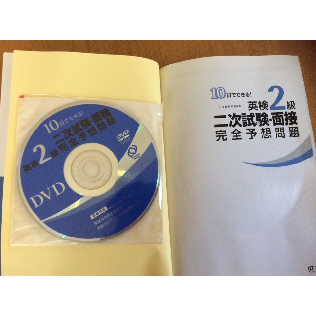 英検２級二次試験・面接完全予想問題 エンタメ/ホビーの本(資格/検定)の商品写真