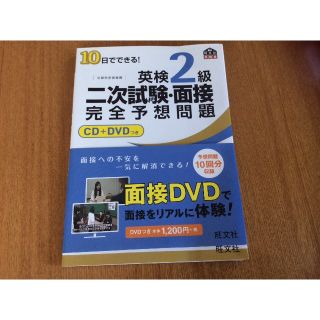 英検２級二次試験・面接完全予想問題(資格/検定)