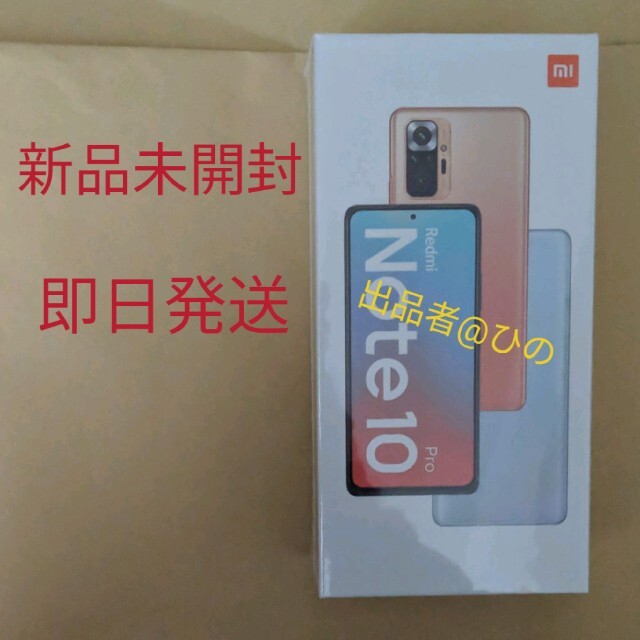 スマートフォン/携帯電話Redmi Note10 Pro ブロンズ 128GB SIMフリー