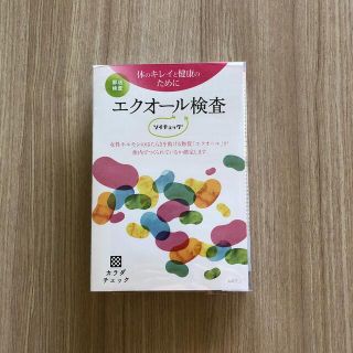 オオツカセイヤク(大塚製薬)のエクオール検査　ソイチェック(その他)