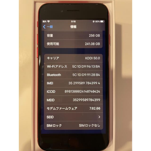 赤い彗星様専用iPhone8 256GB レッド バッテリー100% au 赤い彗星様専用iPhone8 256GB レッド バッテリー100% au