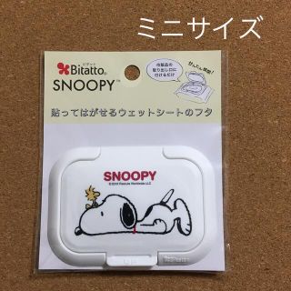 スヌーピー(SNOOPY)のビタット ミニサイズ☆スヌーピー☆おしりふき ふた(ベビーおしりふき)