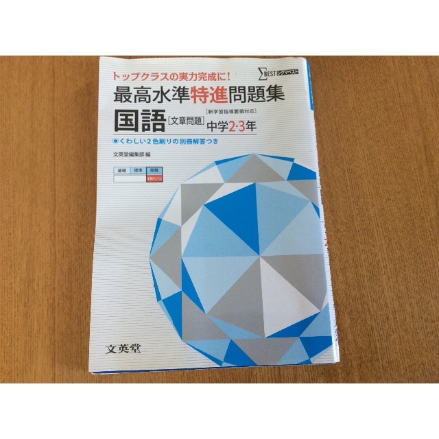 シグマベスト 国語問題集〔文章問題〕 エンタメ/ホビーの本(語学/参考書)の商品写真