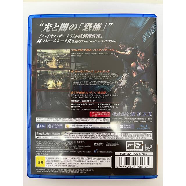 CAPCOM(カプコン)のバイオハザード5 PS4 エンタメ/ホビーのゲームソフト/ゲーム機本体(家庭用ゲームソフト)の商品写真
