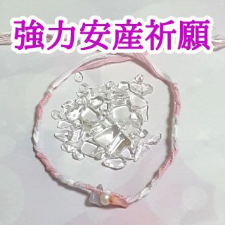 【強力安産祈願】パワーストーン編み込みお守りミサンガ　妊娠・安産　セラピスト制作(ブレスレット/バングル)